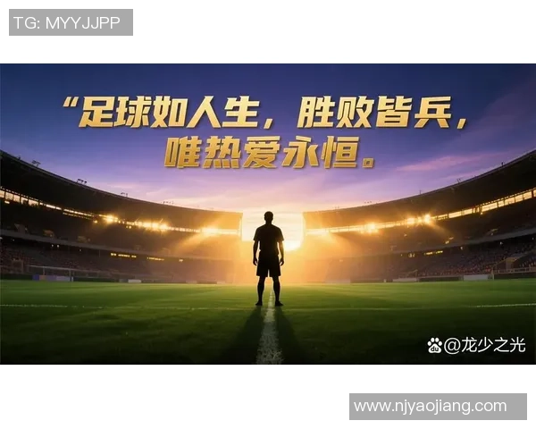 梦中缝制足球的奇幻旅程与人生启示
